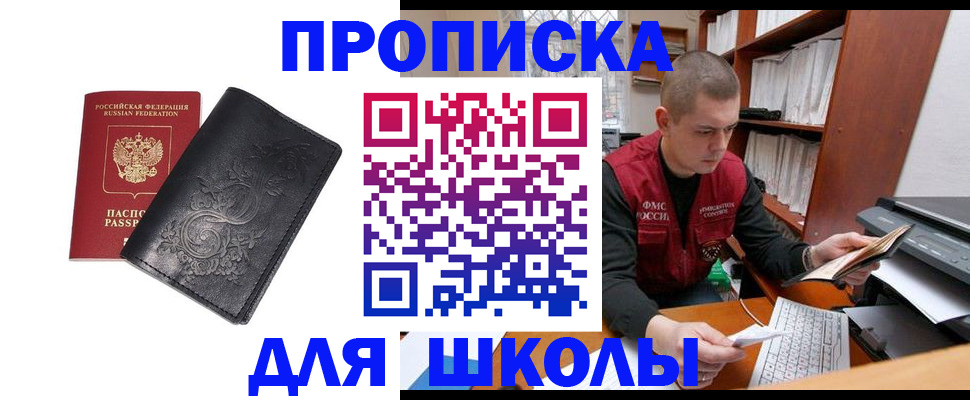 где прописаться в Томской области