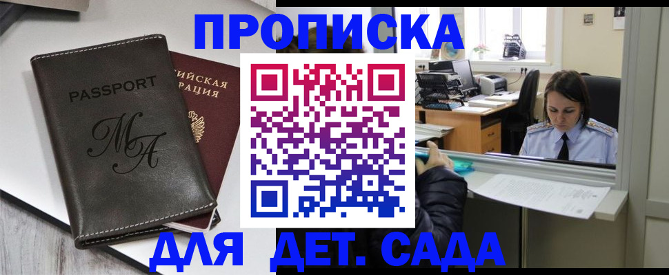 прописка для работы в Томской области
