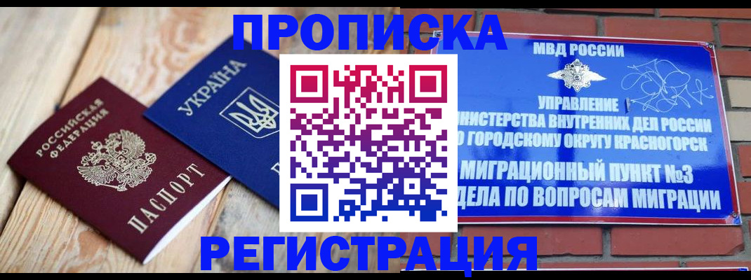 прописка для кредита в Томской области