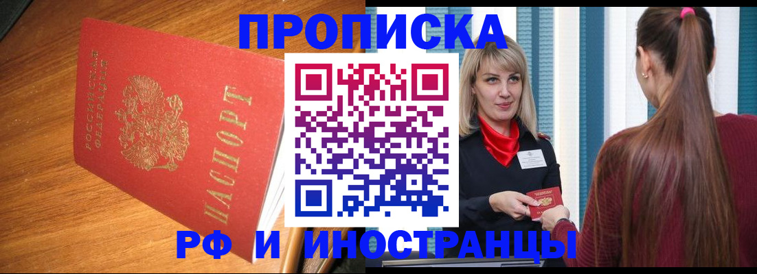 прописка 2025 в Томской области